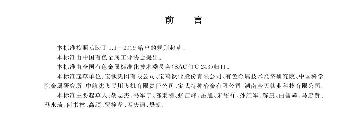 ���պ����øߜ�⁺Ͻ�呼�GB/T 38915-2020 ���Ҙ˜�