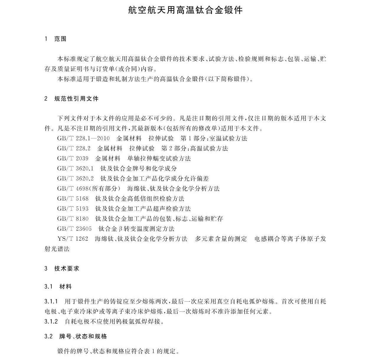 ���պ����øߜ�⁺Ͻ�呼�GB/T 38915-2020 ���Ҙ˜�